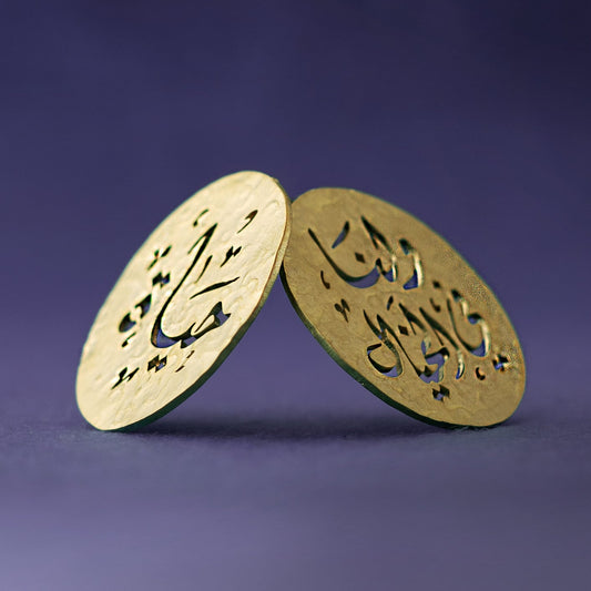 Heartening Customized Arabic Earrings: ولنا في الخيال حياة
