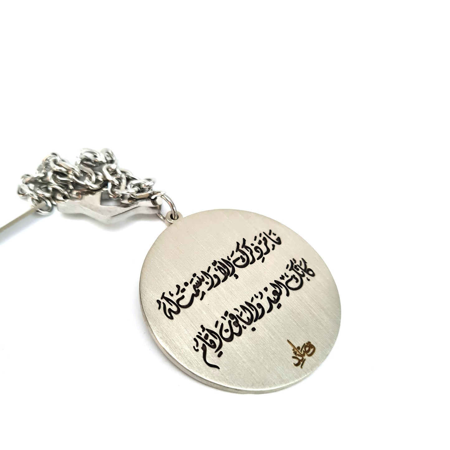Custom Circular Poetic Arabic Keychain