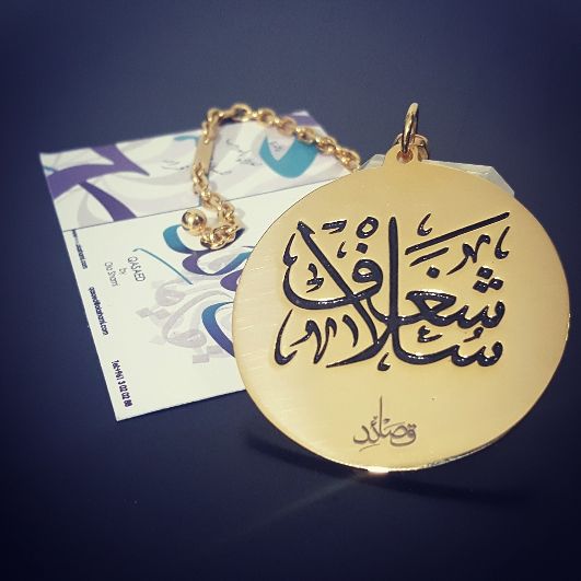 Custom Circular Poetic Arabic Keychain