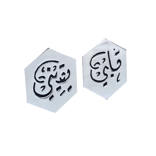 Yaqīn Earrings – Certainty from the Heart
