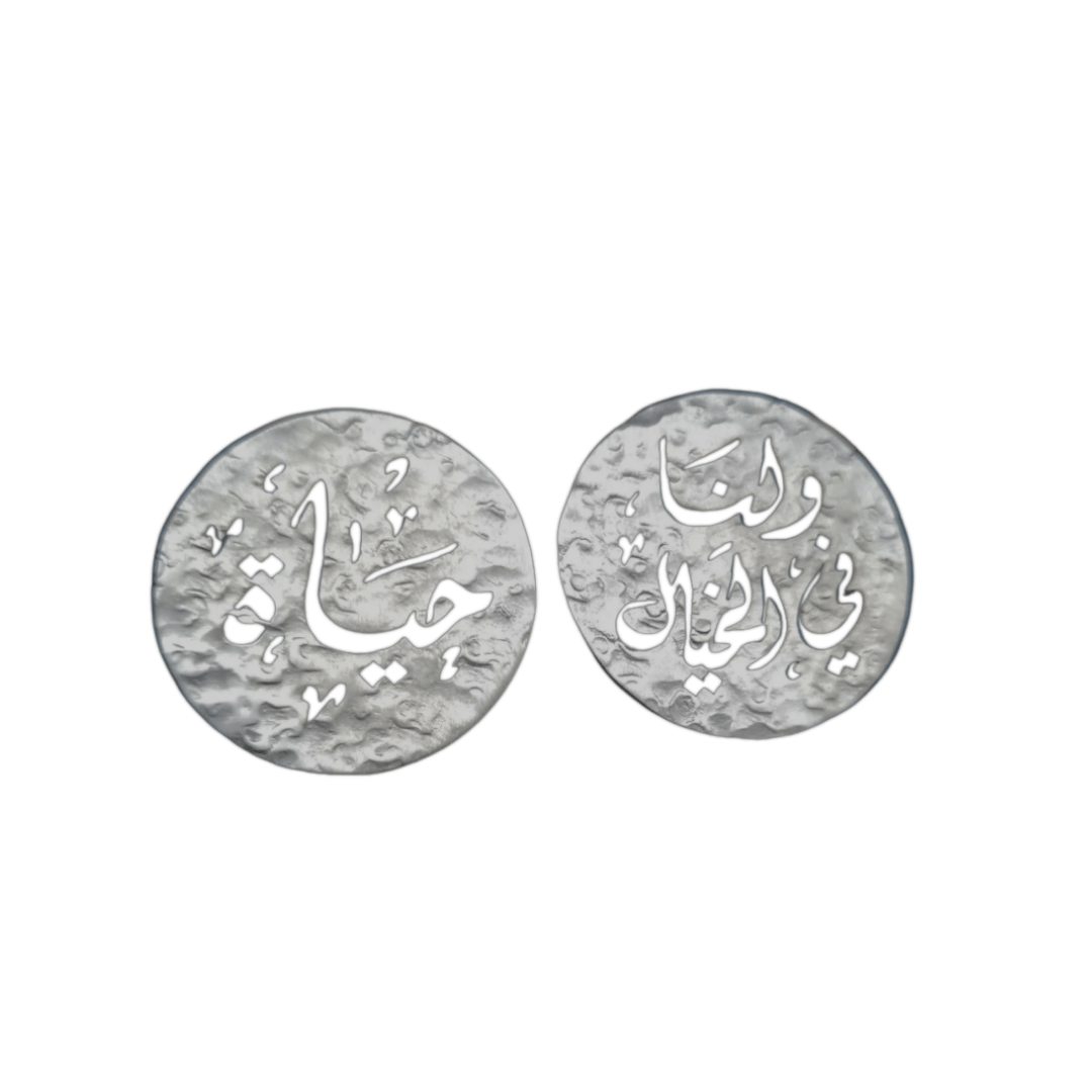 Heartening Customized Arabic Earrings: ولنا في الخيال حياة