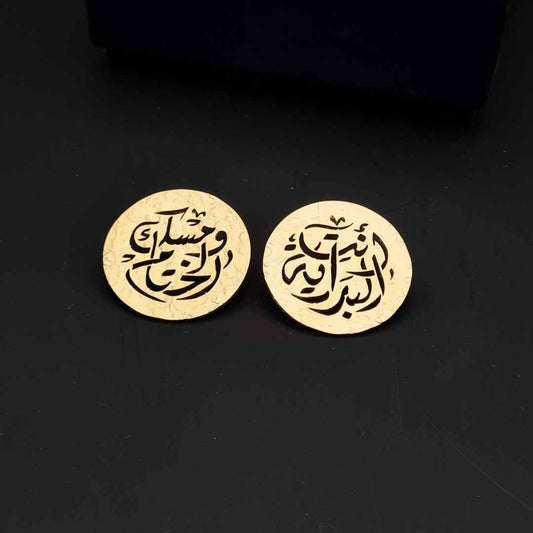 Eternal Love Arabic Custom Earrings: أنت البداية ومسك الختام