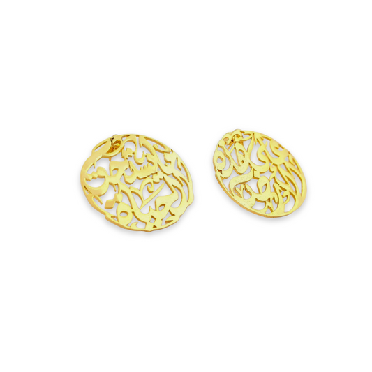 Motivational Arabic Engraved Earrings: على هذه الأرض ما يستحق الحياة
