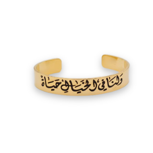 The Poetic Woman Arabic Bracelet
