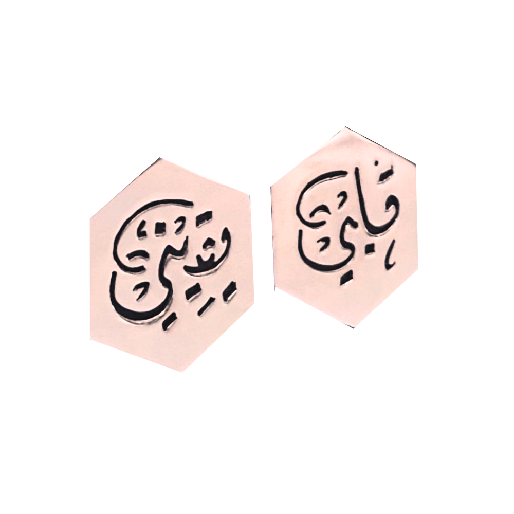 Yaqīn Earrings – Certainty from the Heart