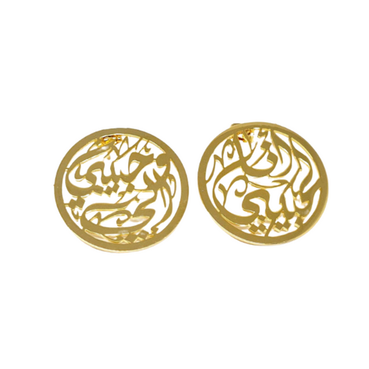 Romantic Arabic Calligraphy Earrings: أنا لحبيبي وحبيبي إلي