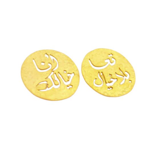 Heartwarming Poetic Arabic Earrings- تعا بلا خيال، أنا خيالك