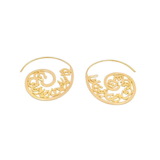Engraved Poetic Arabic Spiral Earrings - أنا من أهوى، ومن أهوى أنا