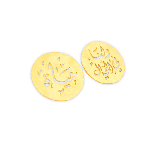Heartening Customized Arabic Earrings: ولنا في الخيال حياة